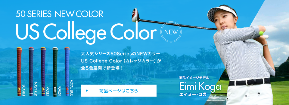50series NEW COLOR US College Color